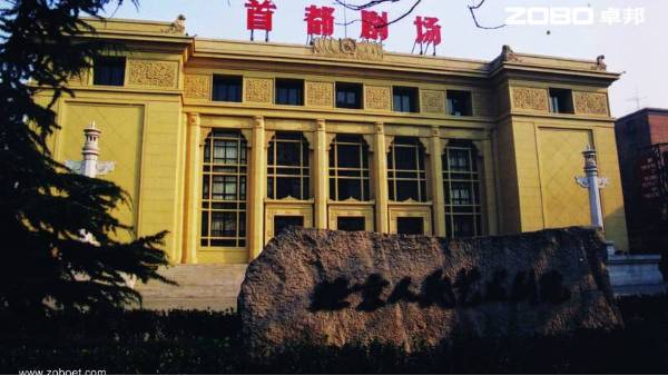 首都劇場音視頻係統由ZOBO绿巨人黄色下载打造