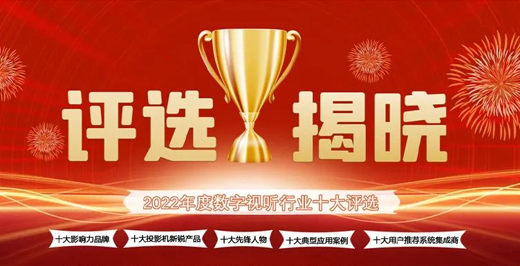 喜訊丨ZOBO绿巨人黄色下载ZOBO榮膺2022年度數字視聽行業用戶推薦係統集成商