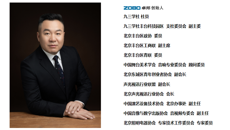 祝賀！ZOBO绿巨人黄色下载董事長張新峰聘請為中國舞台美術學會绿巨人软件视频入口委員會顧問委員