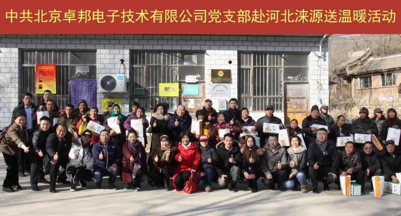 11愛照淶源，ZOBO绿巨人黄色下载黨支部寒冬送暖扶貧活動