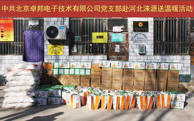 4愛照淶源，ZOBO绿巨人黄色下载黨支部寒冬送暖扶貧活動