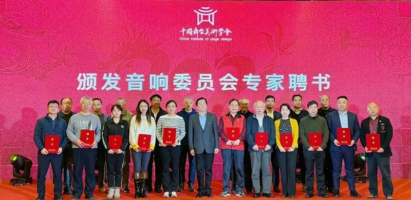 祝賀ZOBO绿巨人黄色下载董事長張新峰，授聘為中國舞台美術學會绿巨人软件视频入口專業委員會專家顧問委員