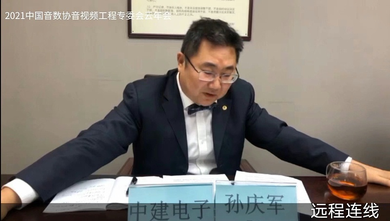 ZOBO绿巨人黄色下载圓滿承辦中國音像與數字出版協會音視頻工程委員會雲年會