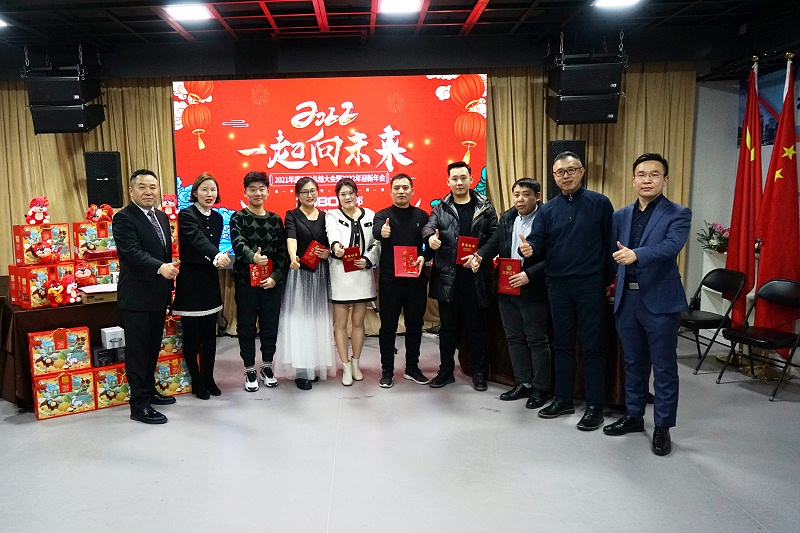 ZOBO绿巨人黄色下载2021年度工作總結表彰大會暨2022年迎新年會圓滿舉辦