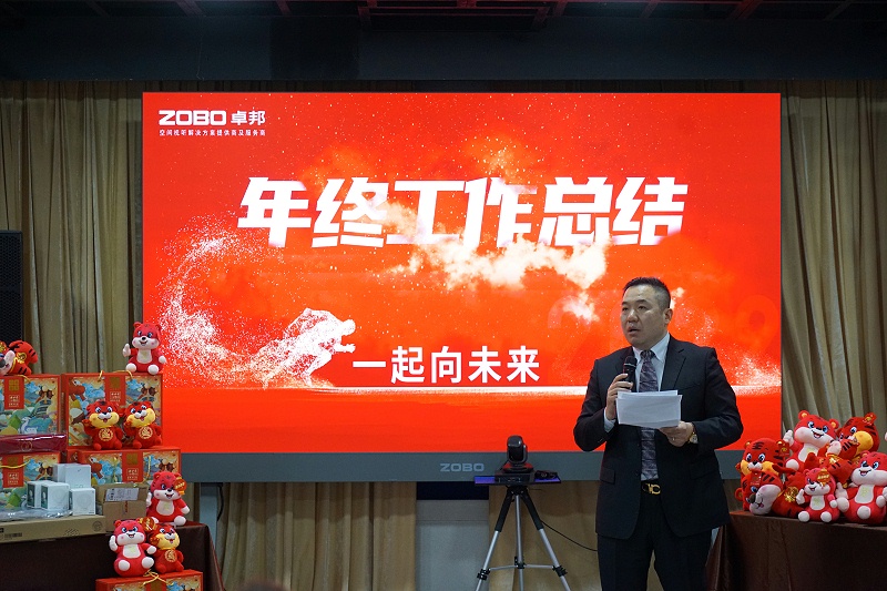 ZOBO绿巨人黄色下载2021年度工作總結表彰大會暨2022年迎新年會圓滿舉辦