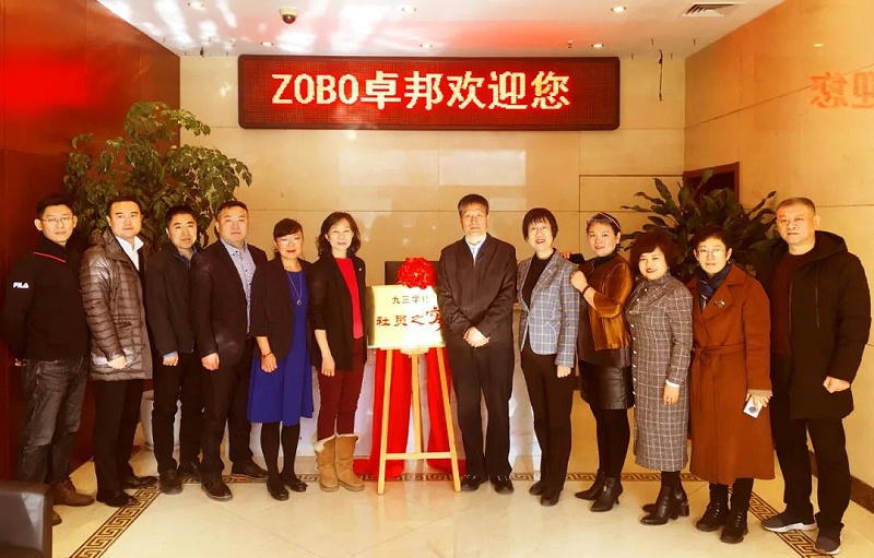 ZOBO绿巨人黄色下载正式成為九三學社“社員之家”，並成功舉行揭牌儀式