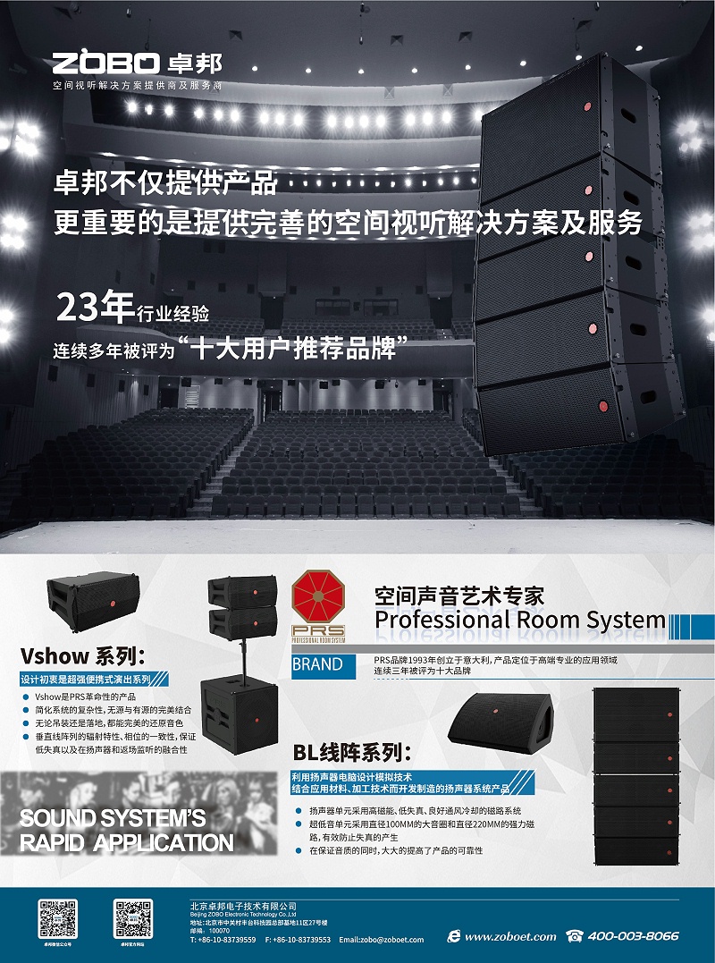 ZOBO绿巨人黄色下载劇場污绿巨人APP下载產品案例PRS產品為花川文化禮堂打造音視頻係統解決方案